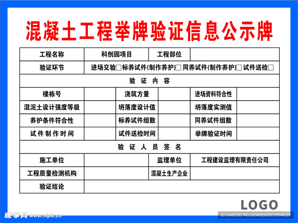 混凝土工程举牌验证信息公示牌