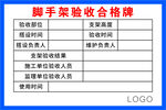 脚手架验收合格牌