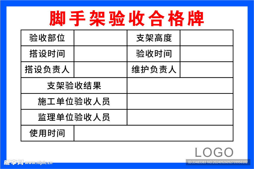 脚手架验收合格牌