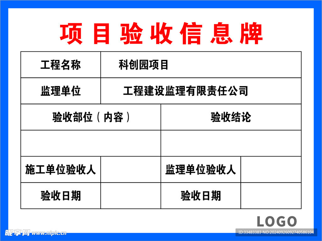 项目验收信息牌