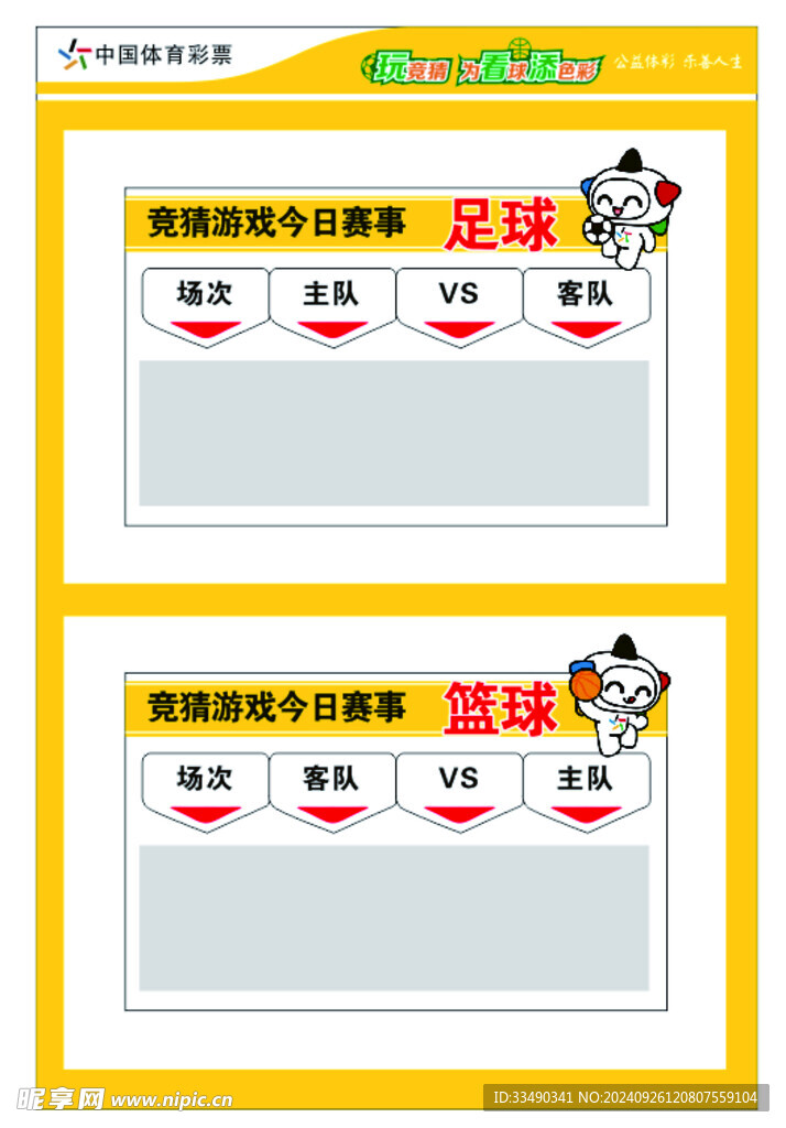 体彩海报