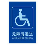 无障碍通道