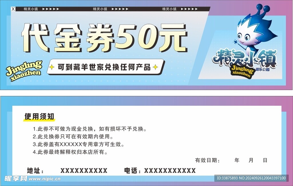 代金券