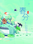 春分节气宣传海报展板