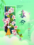 春分节气宣传海报展板