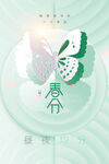 春分节气宣传海报展板