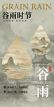 谷雨节气宣传海报展板