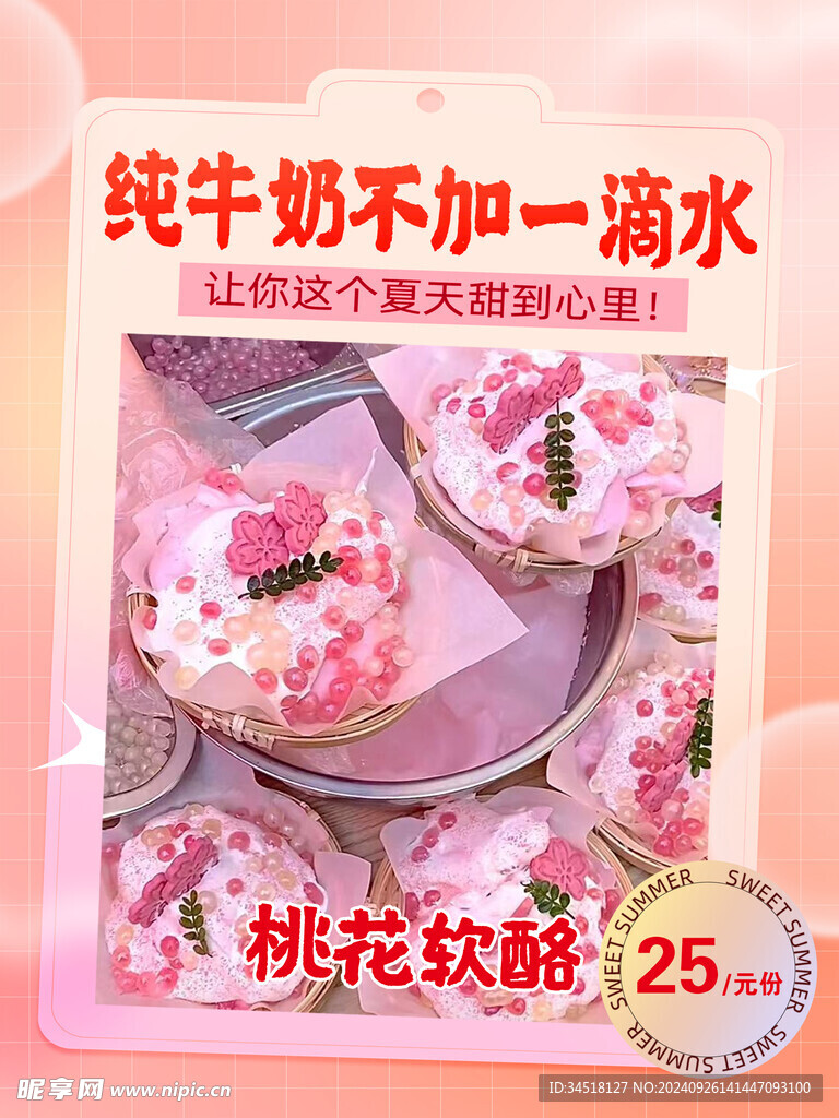 纯牛奶不加一滴水 海报 甜品