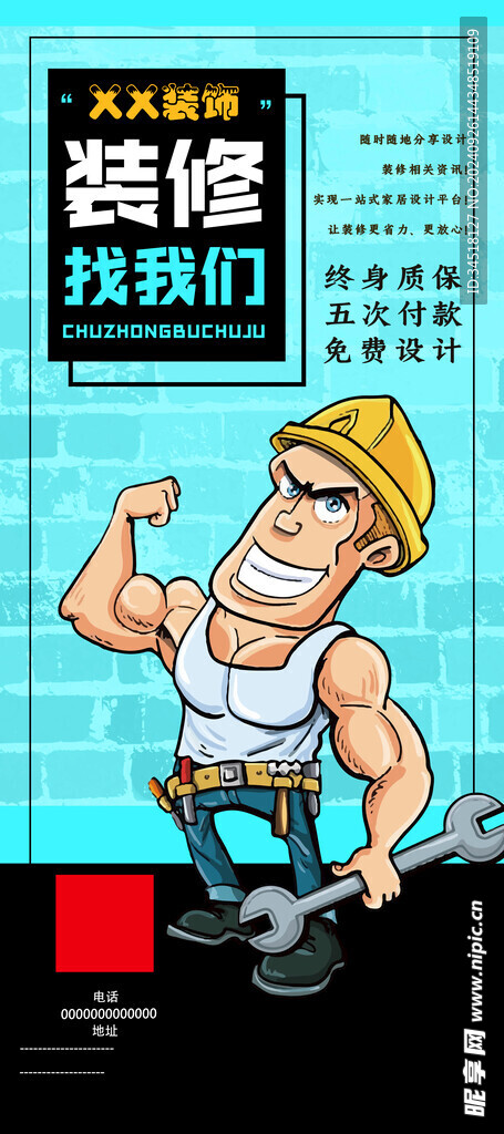 装修易拉宝 展架家装