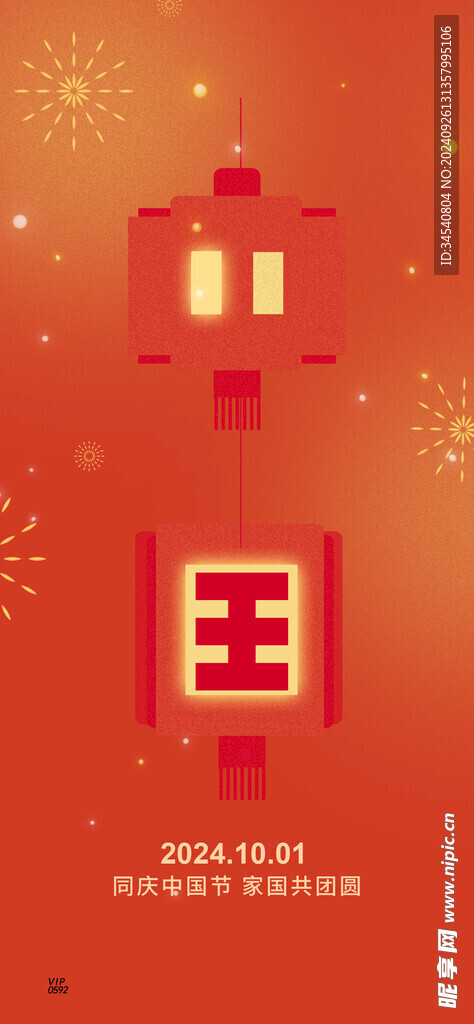 国庆节素材