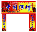 酒坊门头招牌
