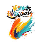 T恤设计图案