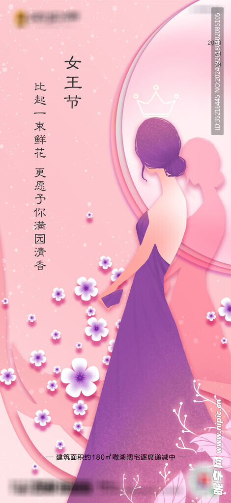 妇女节海报