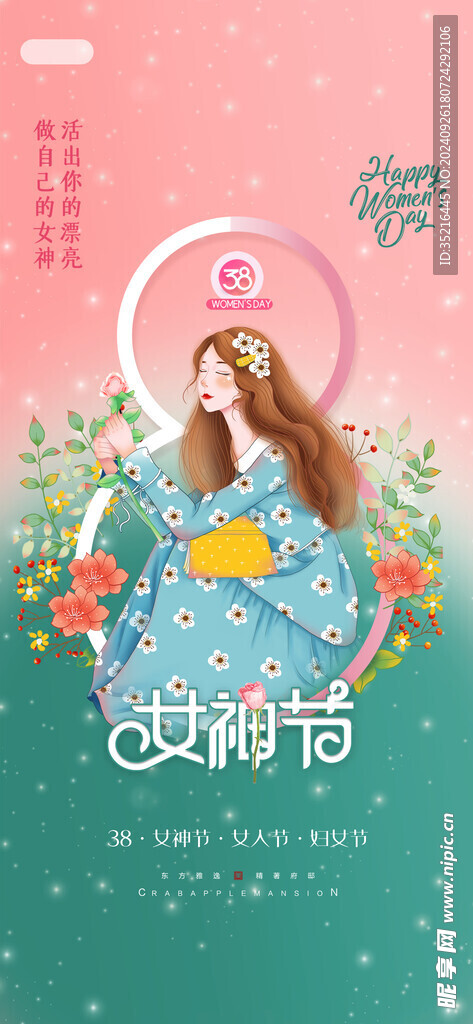 妇女节海报