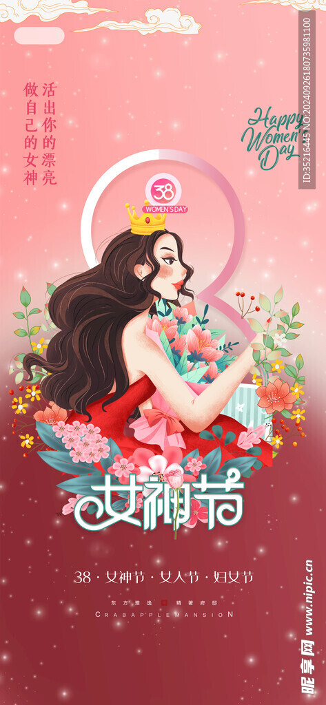 妇女节海报
