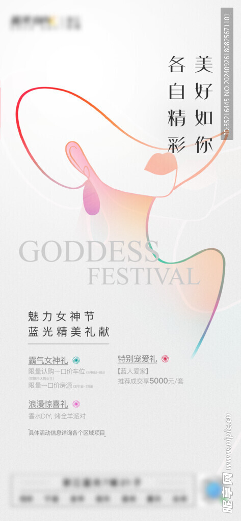 妇女节海报