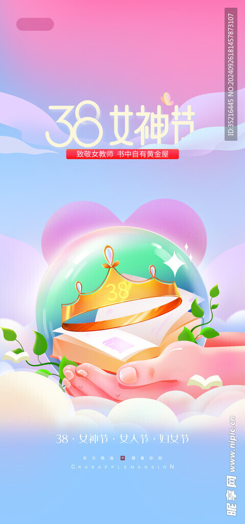 妇女节海报