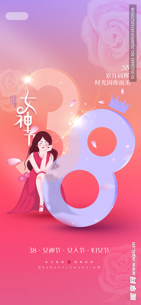 妇女节海报
