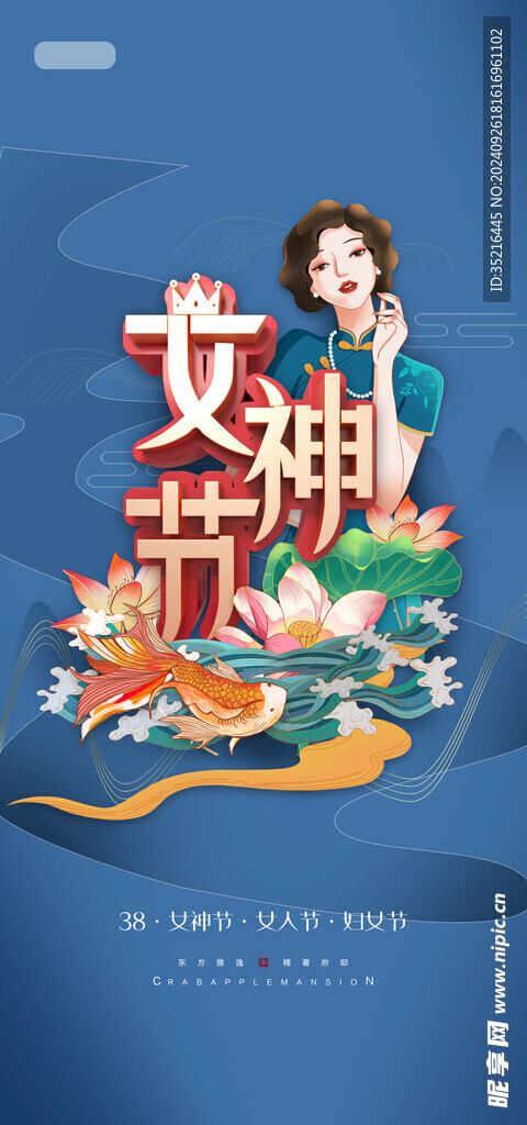 妇女节海报
