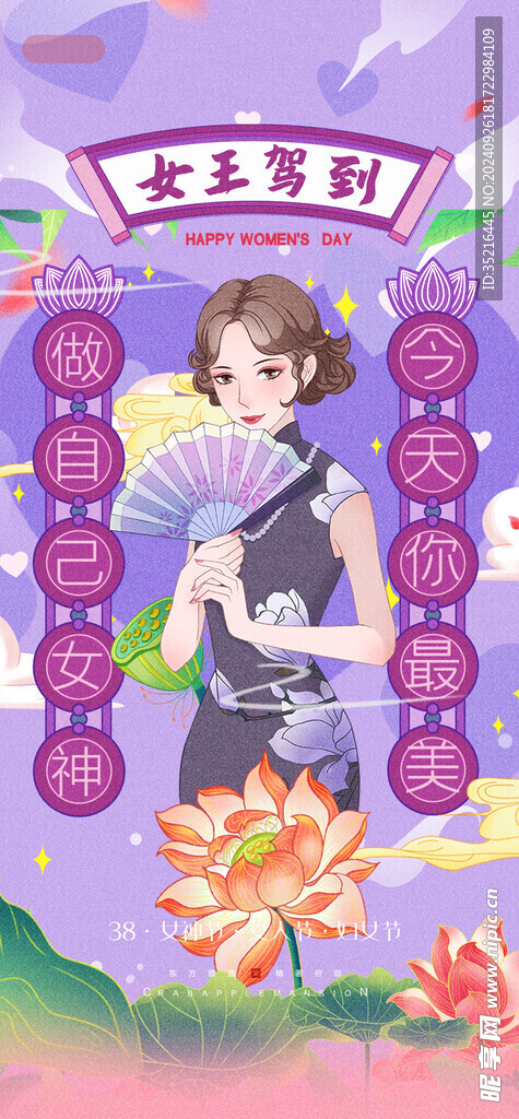 妇女节海报