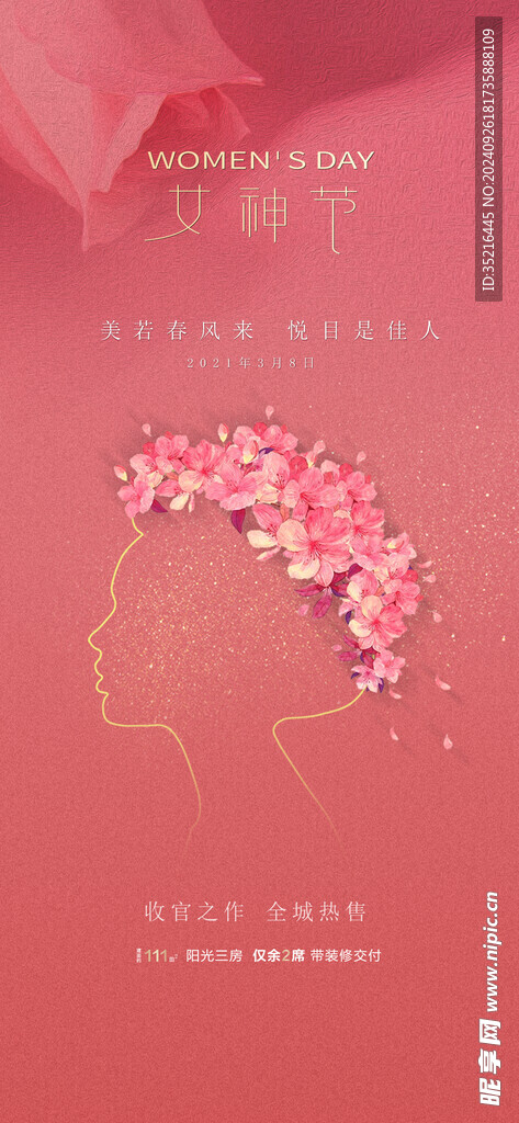 妇女节海报