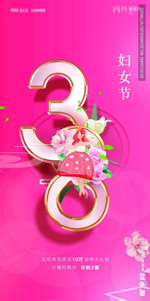 妇女节海报