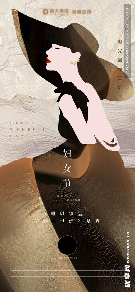 妇女节海报