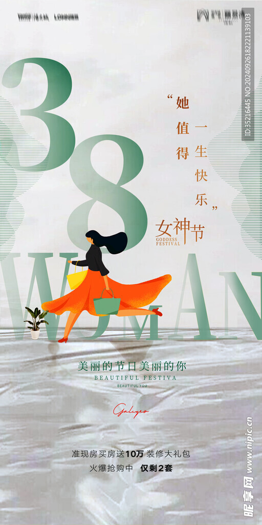妇女节海报