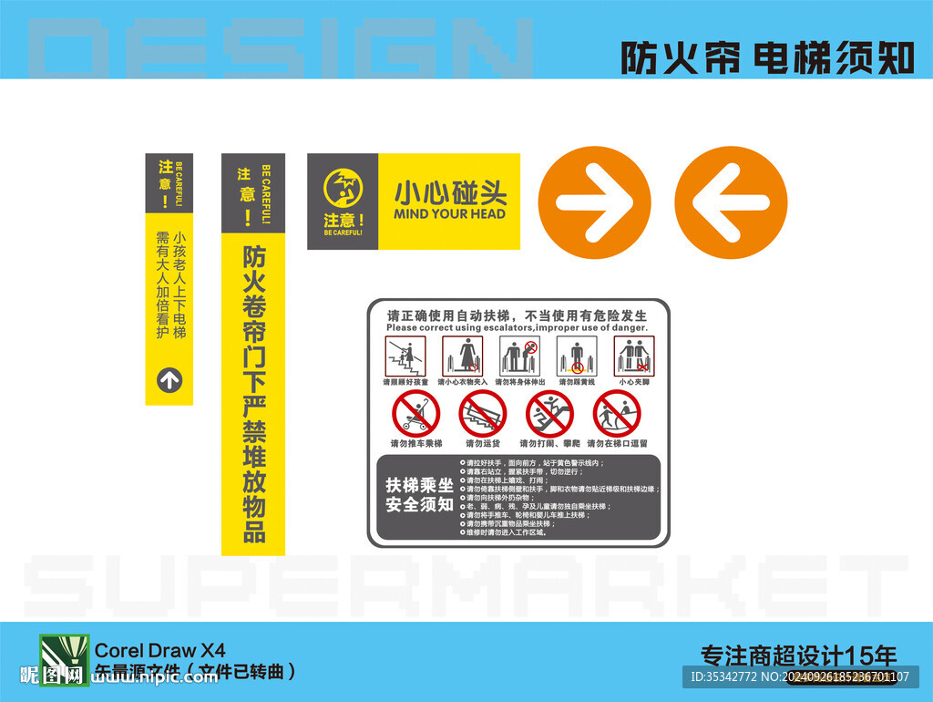 防火帘 电梯提示