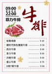 牛排菜单