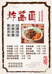 炸酱面 