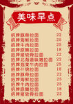 早餐早点