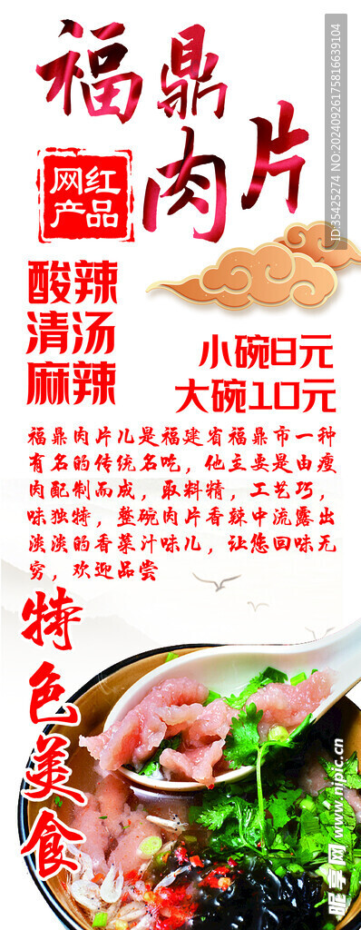 福鼎肉片