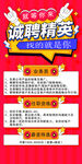招聘海报