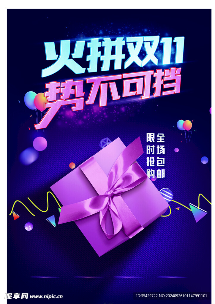 双十一海报