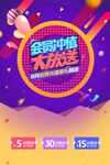 会员充值海报