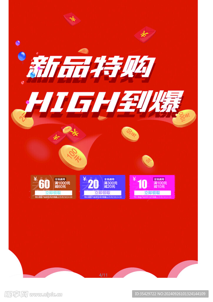 促销海报