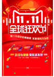 双十一狂欢