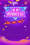 双十一海报