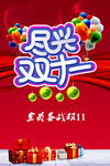 双十一海报
