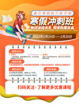 寒假冲刺班招生海报