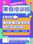 寒假培训班招生