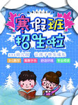 寒假班招生