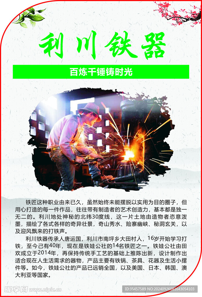 利川铁器