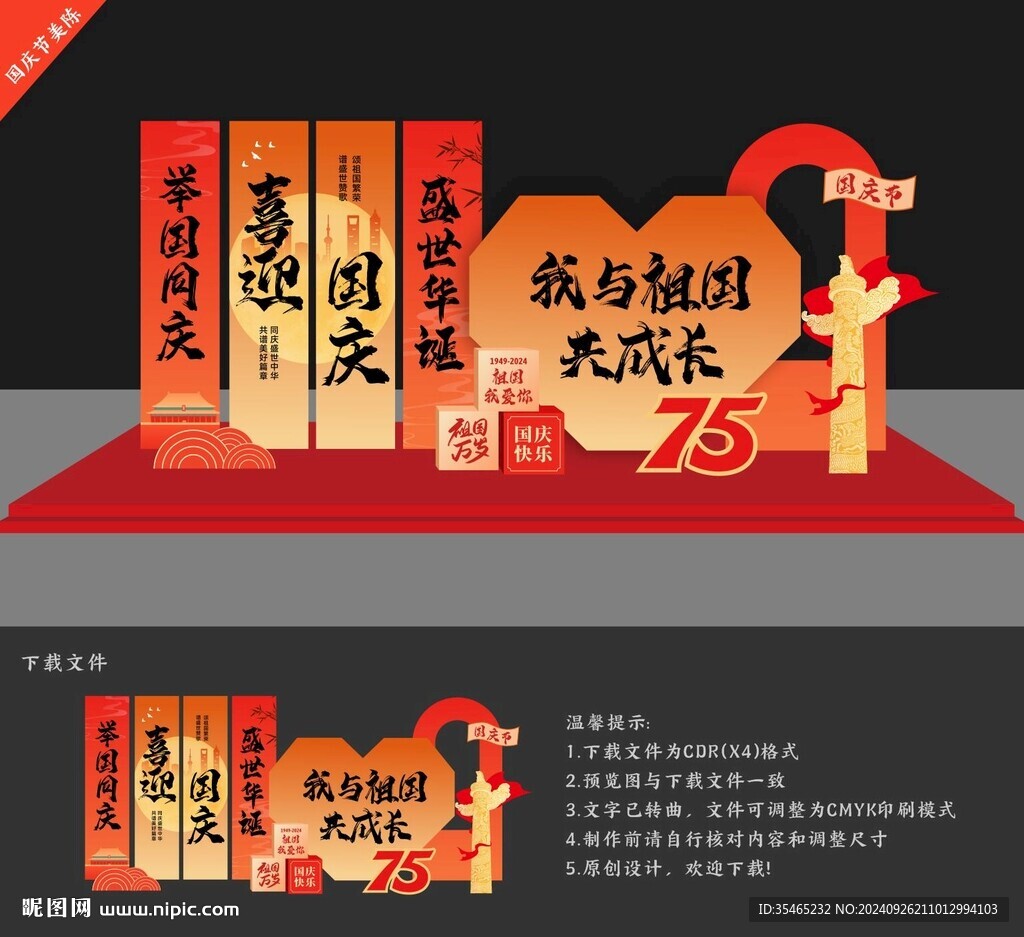 国庆节美陈