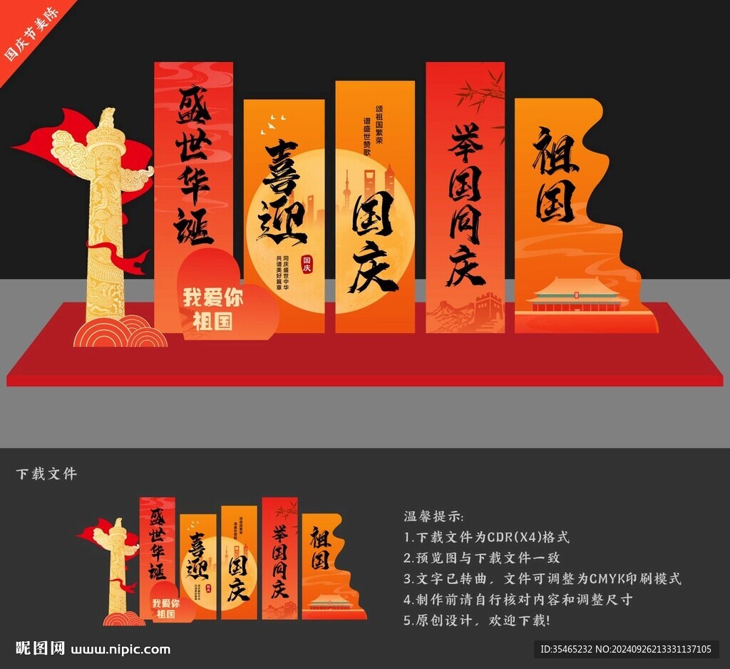 国庆节美陈