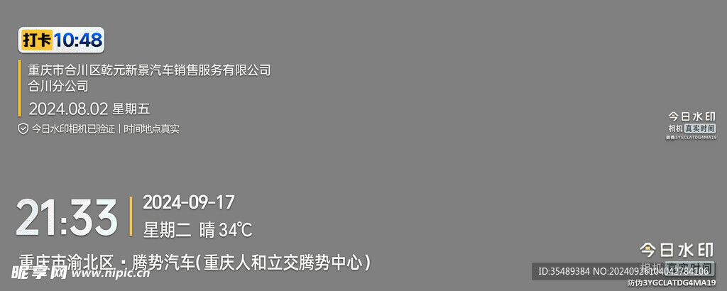 今日水印相机