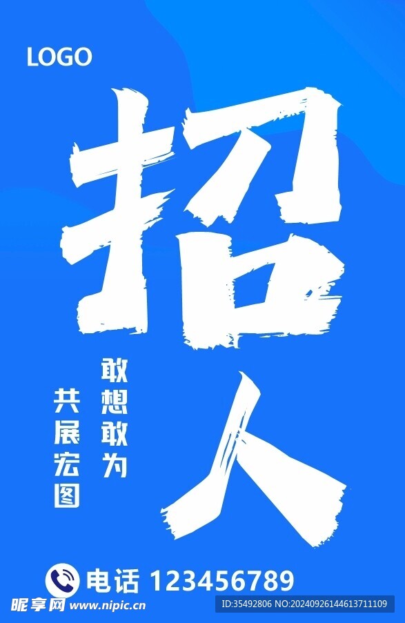 招聘