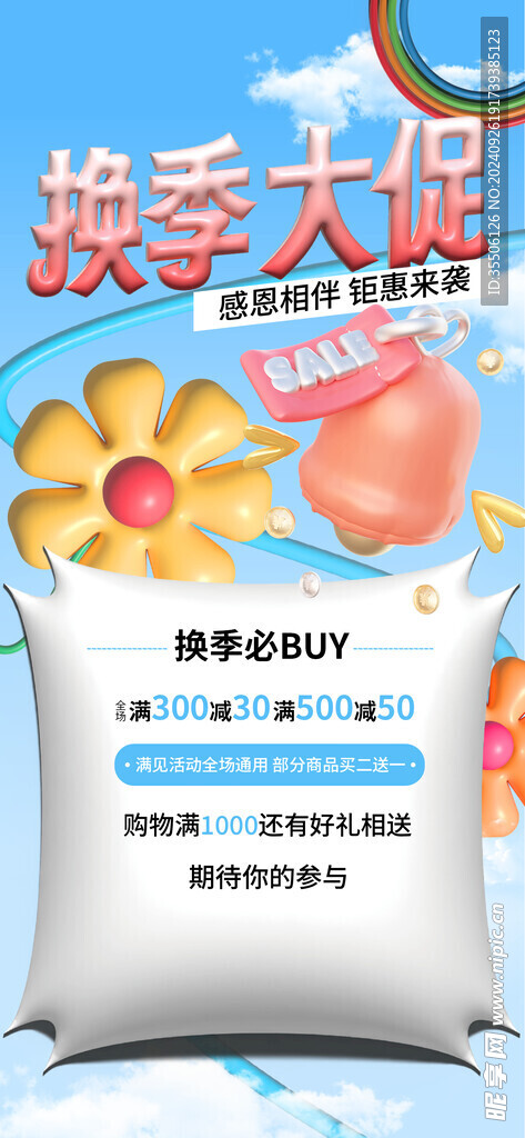 促销海报