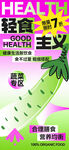 轻食海报